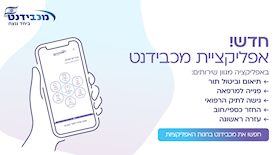 אפליקציית מכבידנט, צילום: מכבידנט